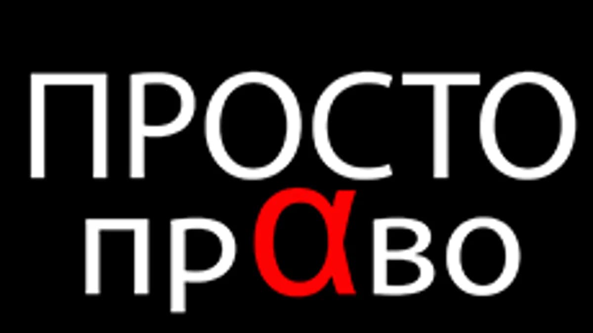 Обложка курса «Правовой аудит недвижимости» на Stepik