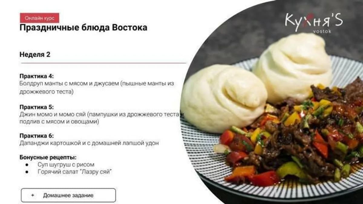 Обложка курса: Праздничные блюда Востока!. Площадка: Складчик