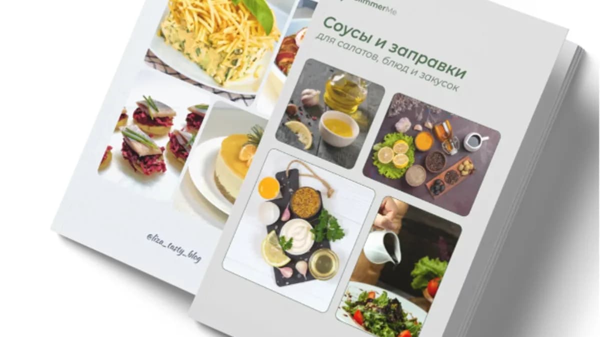 Обложка курса: Праздничный сборник [liza_tasty_blog] Елизавета Мохова]. Площадка: Складчик