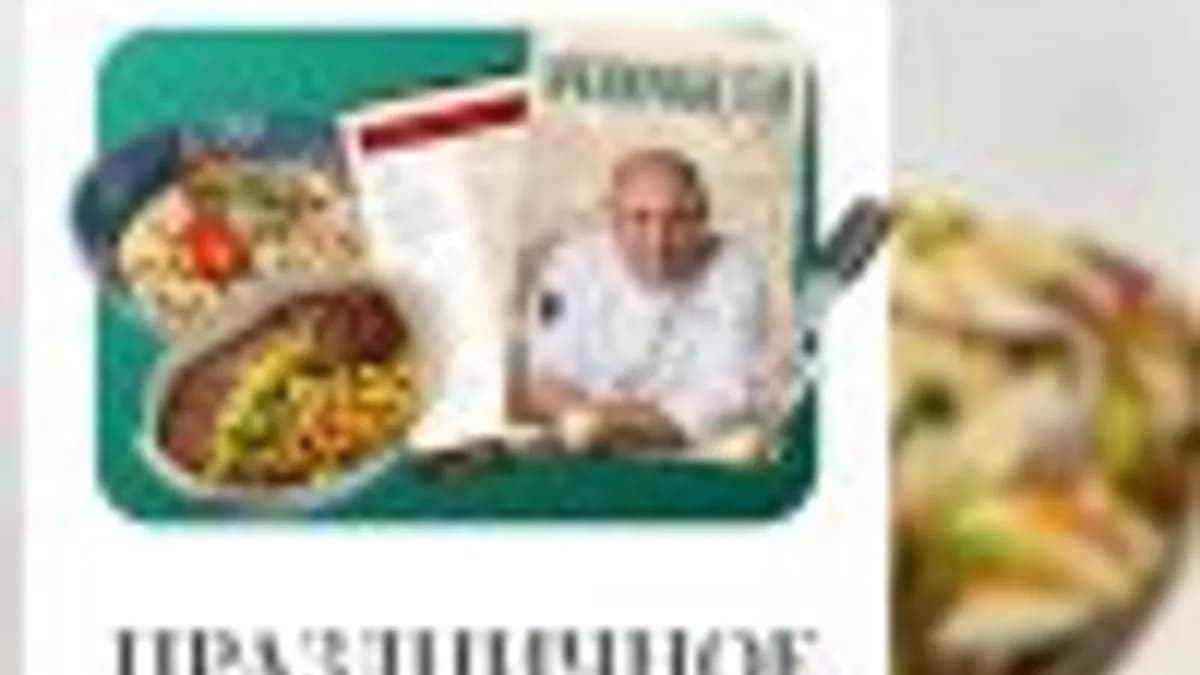 Обложка курса: Праздничный стол [Илья Лазерсон]. Площадка: Складчик