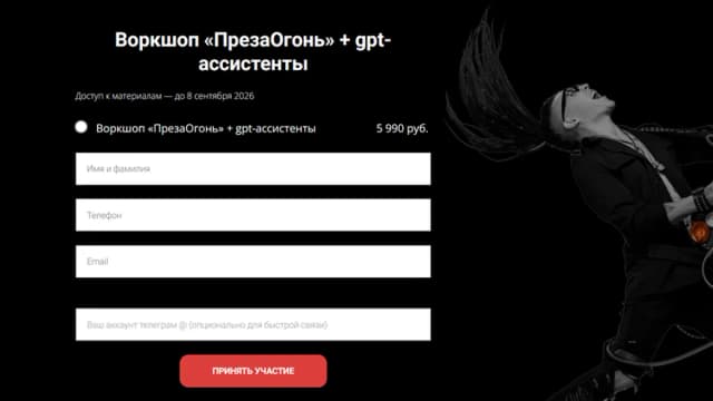 Обложка курса: ПрезаОгонь + gpt-ассистенты [Наталья Вольная]. Площадка: Складчик