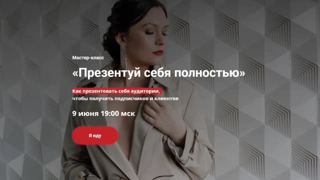 Обложка курса: Презентуй себя полностью [Надежда Клепалова]. Площадка: Складчик