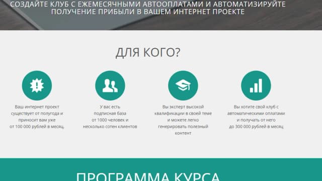 Обложка курса: Прибыльный клуб-мембершип. Площадка: Складчик