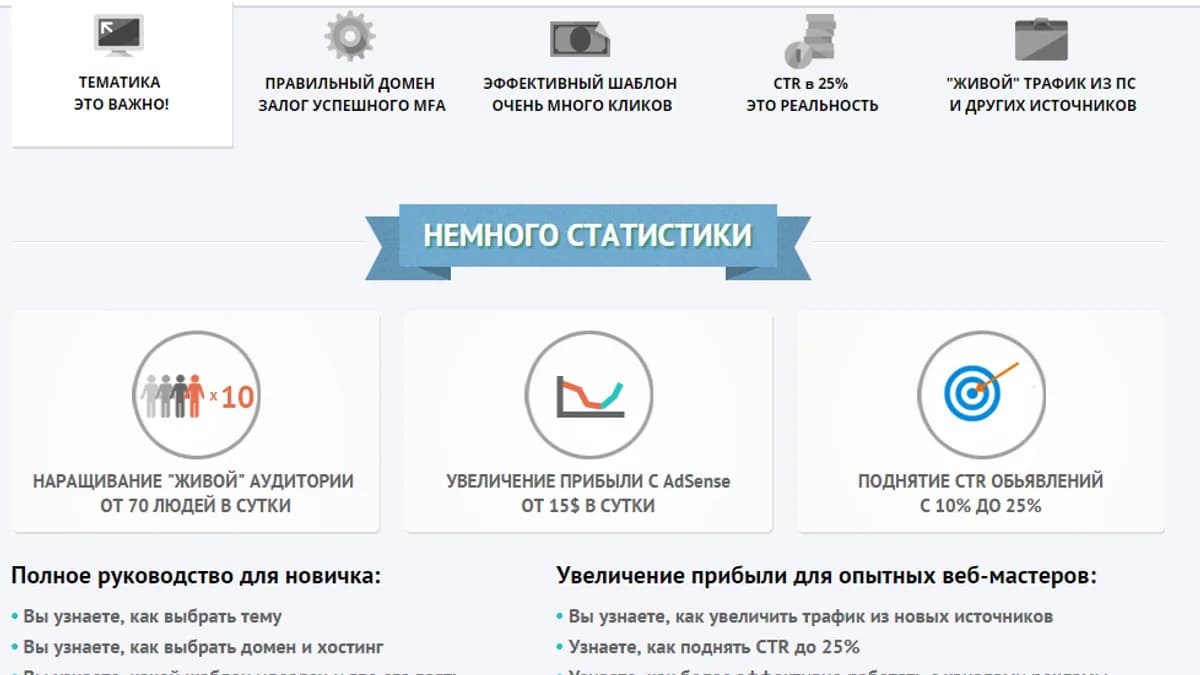 Обложка курса: Прибыльный MFA c CTR до 25% и доходом от 15$ долларов в день. Площадка: Складчик