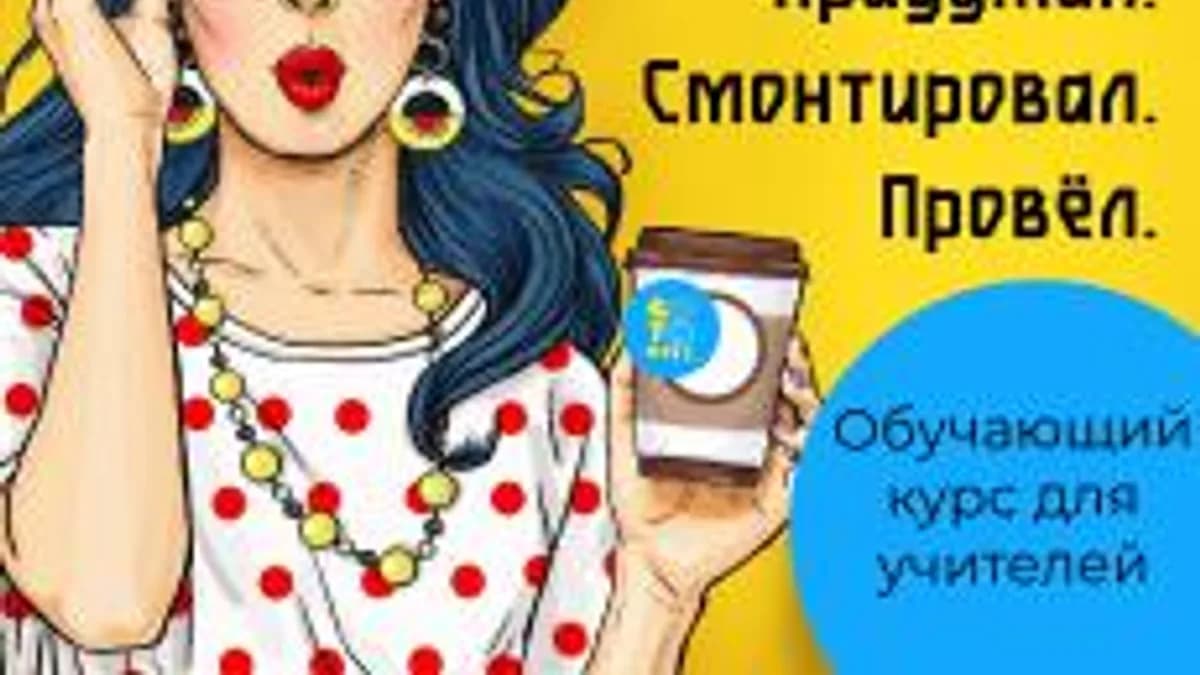 Обложка курса «Придумал. Смонтировал. Провёл.» на Stepik