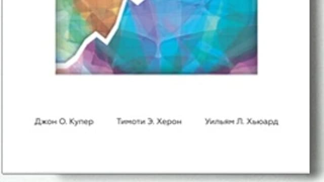 Обложка курса: Прикладной анализ поведения. Площадка: Складчик