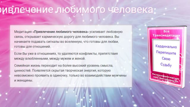 Обложка курса: Привлечение любимого человека [Елена Ушанкова]. Площадка: Складчик