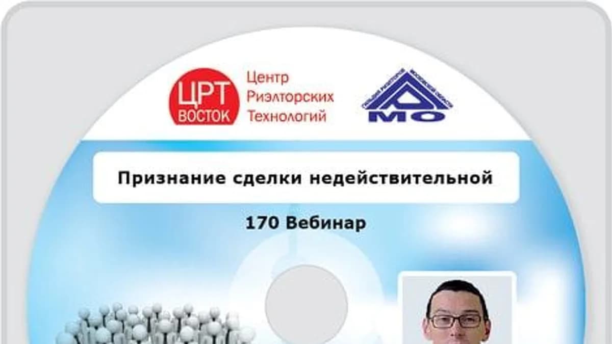 Обложка курса: Признание сделок недействительными 2018. Площадка: Складчик