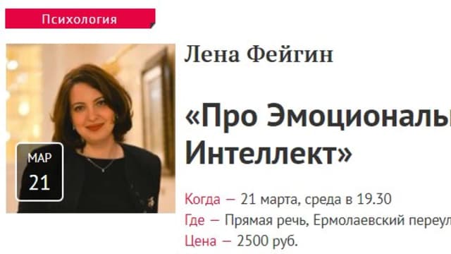 Обложка курса: Про Эмоциональный Интеллект. Площадка: Складчик