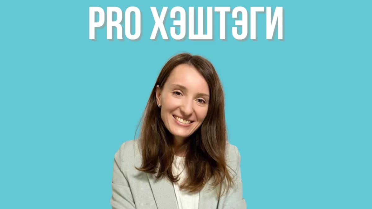 Обложка курса: Pro хэштэги [Светлана Горелова]. Площадка: Складчик
