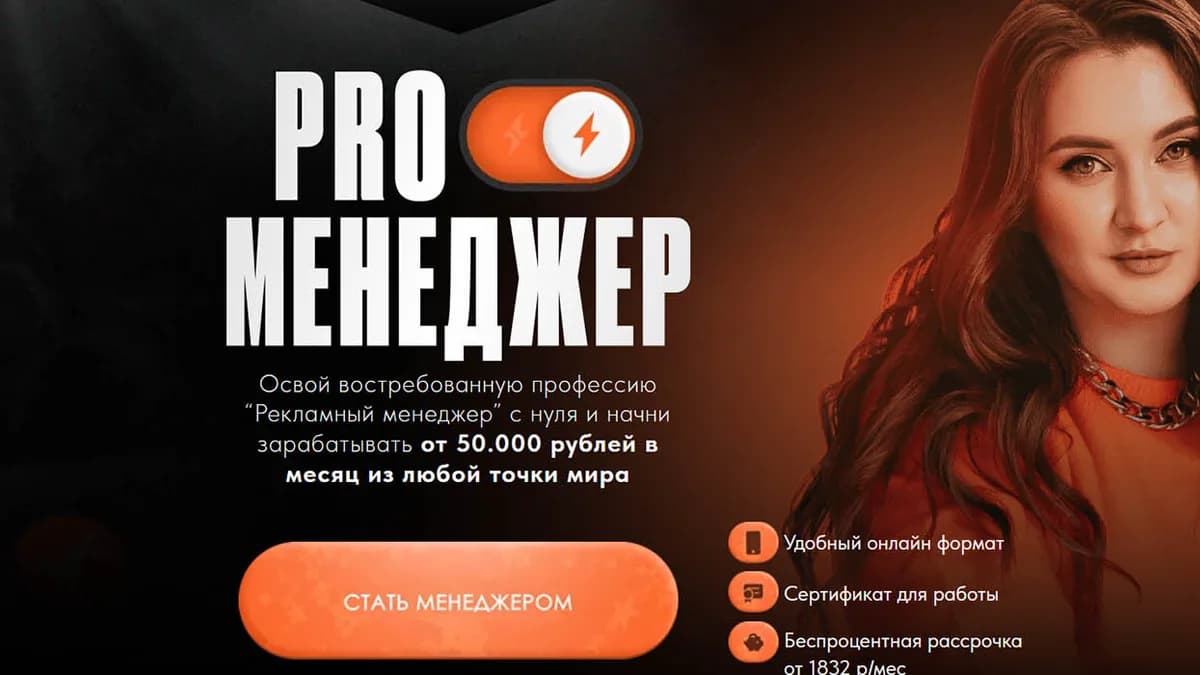 Обложка курса: Pro Менеджер [Олеся Кулик]. Площадка: Складчик