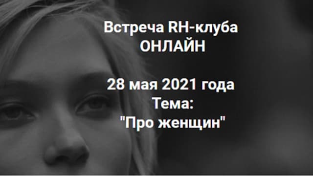 Обложка курса: Про женщин [Мария Дьячкова]. Площадка: Складчик