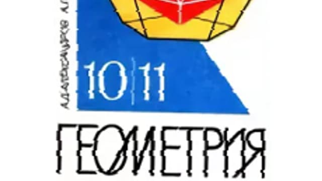 Обложка курса «Пробный. 10-11 класс» на Stepik