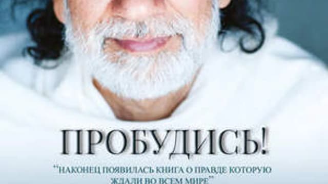 Обложка курса: Пробудись. Площадка: Складчик