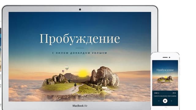 Обложка курса: Пробуждение [Нил Доналд Уолш]. Площадка: Складчик