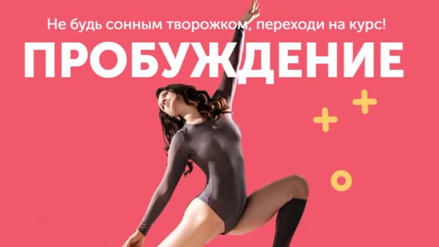 Обложка курса: Пробуждение [Виктория Боровская]. Площадка: Складчик