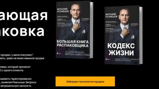 Обложка курса: Продающая распаковка [Виталий Кузнецов]. Площадка: Складчик