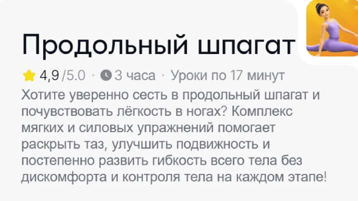 Обложка курса: Продольный шпагат [TutorPlace] [Елизавета Иванова]. Площадка: Складчик