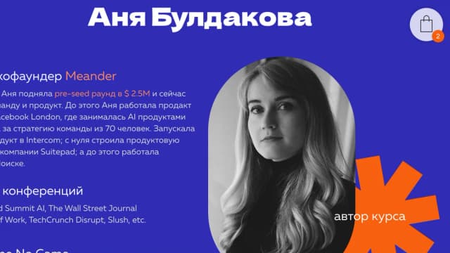 Обложка курса: Product Leaders. Тариф Andy (Аня Булдакова). Площадка: Складчина.biz