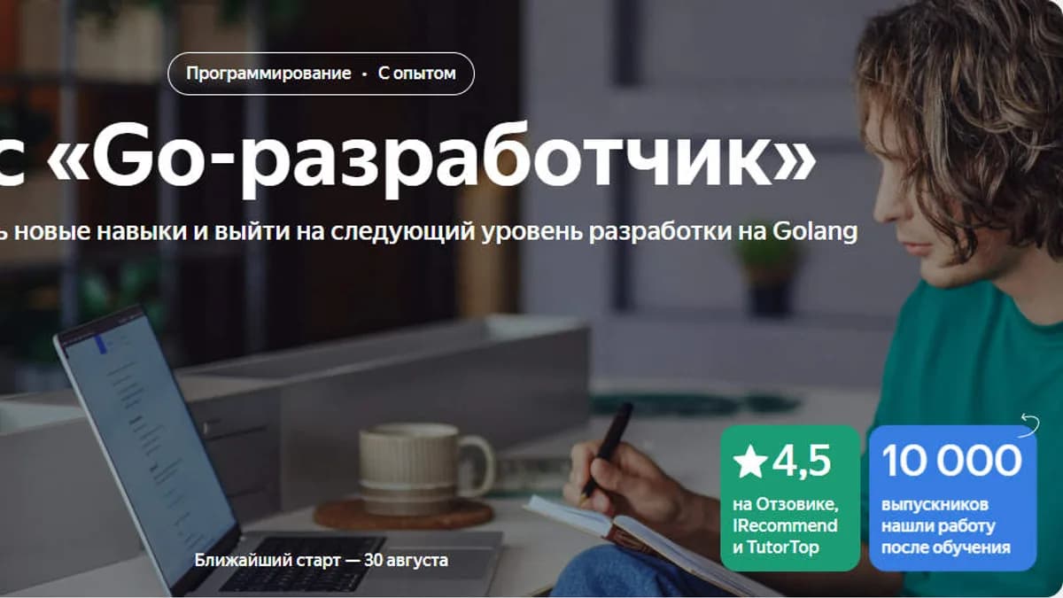 Обложка курса: Продвинутый Go-разработчик [Яндекс.Практикум] [6/6]. Площадка: Складчик