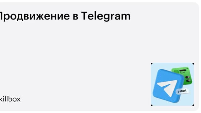 Обложка курса «Продвижение в Telegram» на Skillbox