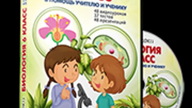 Обложка курса: ПРОЕКТ БИОЛОГИЯ 6 КЛАСС». Площадка: Складчик