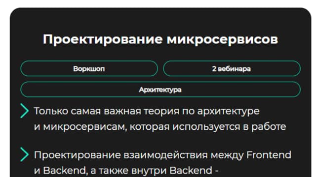 Обложка курса: Проектирование микросервисов [GetAnalyst]. Площадка: Складчик