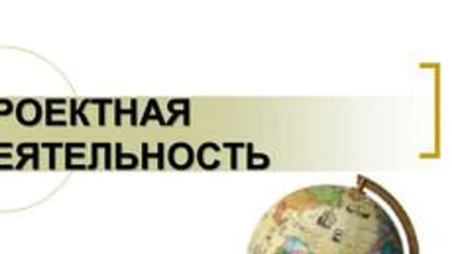 Обложка курса «Проектная деятельность» на Stepik
