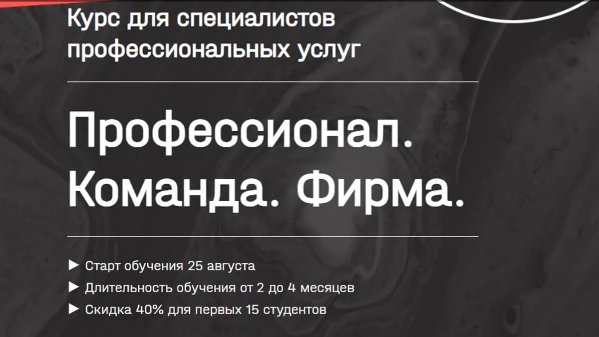 Обложка курса: Профессионал. Команда. Фирма [Paper-Planes] [Илья Балахнин]. Площадка: Складчик