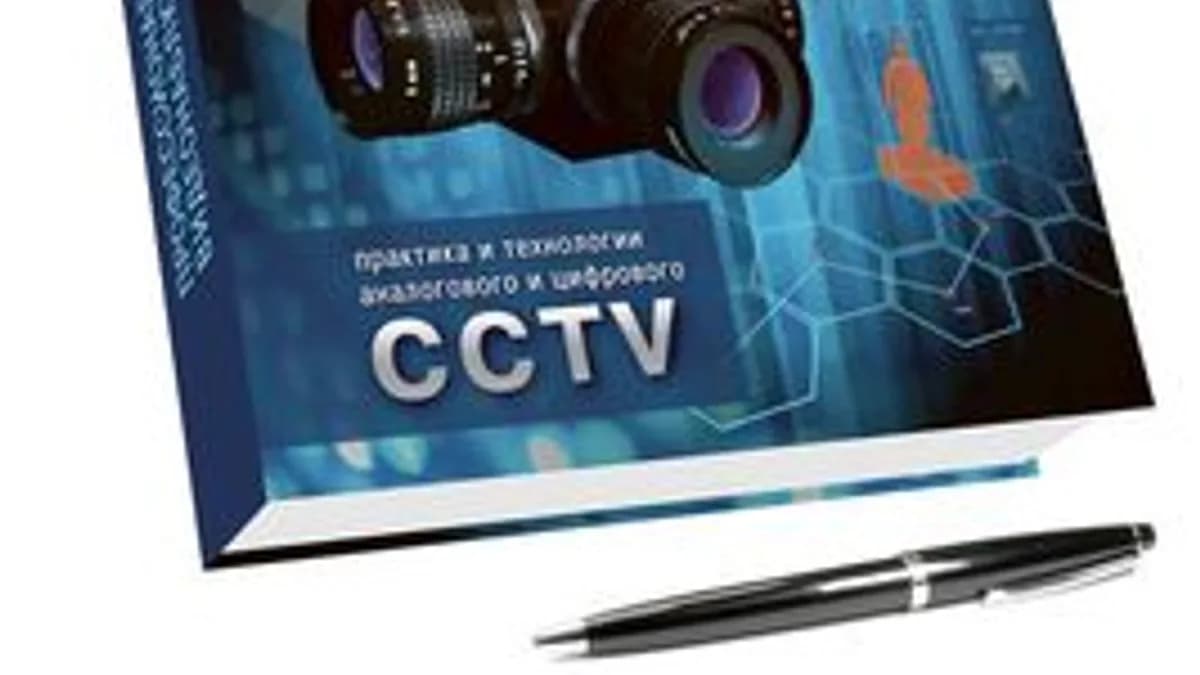 Обложка курса: Профессиональное видеонаблюдение(Повтор). Площадка: Складчик