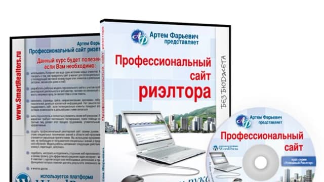 Обложка курса: Профессиональный сайт риэлтора. Площадка: Складчик