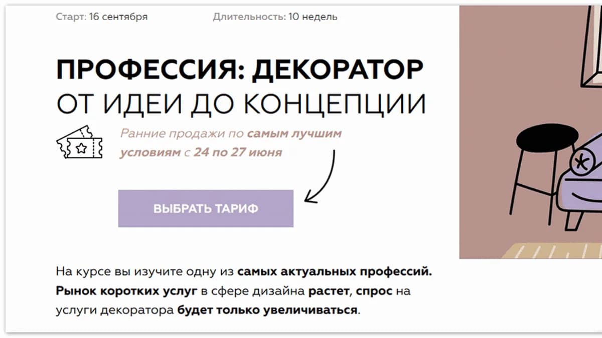 Обложка курса: Профессия: декоратор (2025) [Тариф Pro Plus] [Дарья Казанцева]. Площадка: Складчик