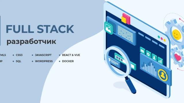 Обложка курса: Профессия Full Stack разработчик [2023-2024] [itProger.com]. Площадка: Складчик