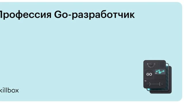 Обложка курса «Профессия Go-разработчик» на Skillbox