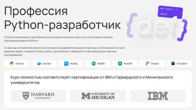 Обложка курса: Профессия Python-разработчик (2024-2025) [Urban University]. Площадка: Складчик