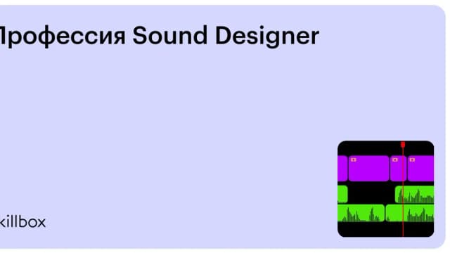 Обложка курса «Профессия Sound Designer» на Skillbox
