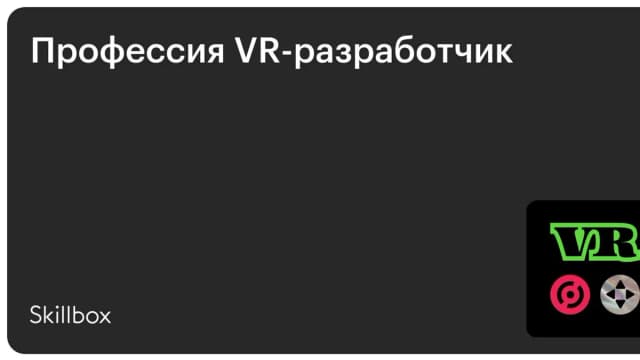 Обложка курса «Профессия VR-разработчик» на Skillbox