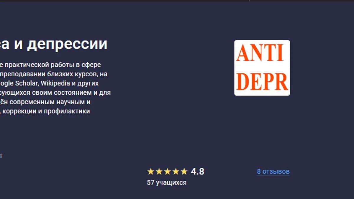 Обложка курса: Профилактика дистресса и депрессии [stepik] [Сергей Шевцов]. Площадка: Складчик