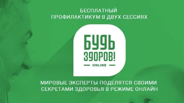 Обложка курса: Профилактикум "Будь здоров". Площадка: Складчик