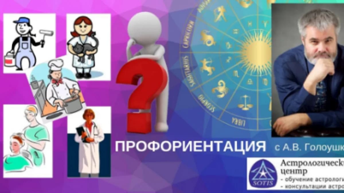 Обложка курса: Профориентация (Алексей Голоушкин). Площадка: Складчина.biz