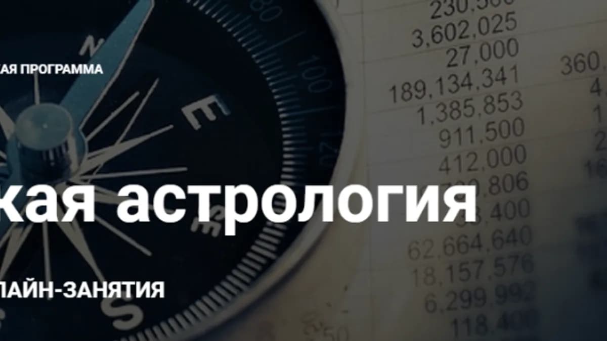 Обложка курса: Прогностическая астрология [Юлия Коломиец]. Площадка: Складчик
