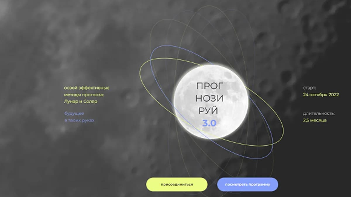 Обложка курса: Прогнозируй 3.0 [Наталья Колосова]. Площадка: Складчик