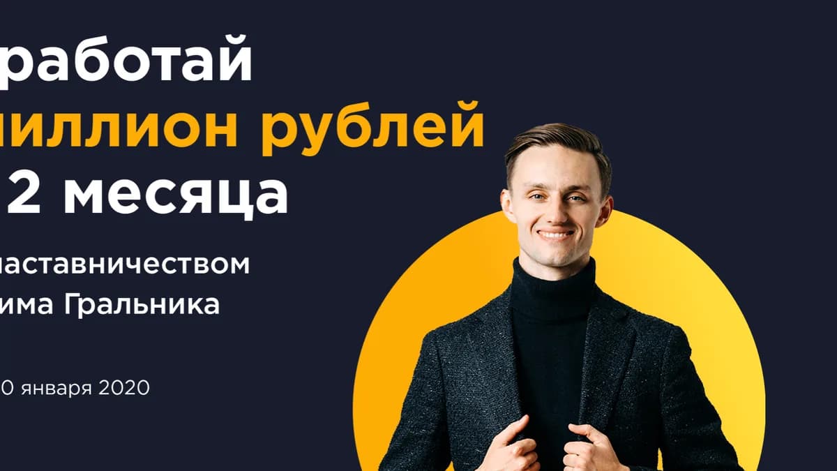 Обложка курса: Программа наставничества [Максим Гральник]. Площадка: Складчик