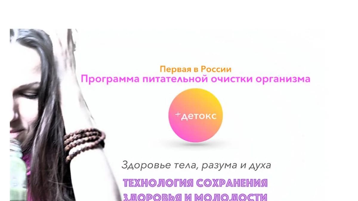 Обложка курса: Программа питательной очистки организма. Площадка: Складчик