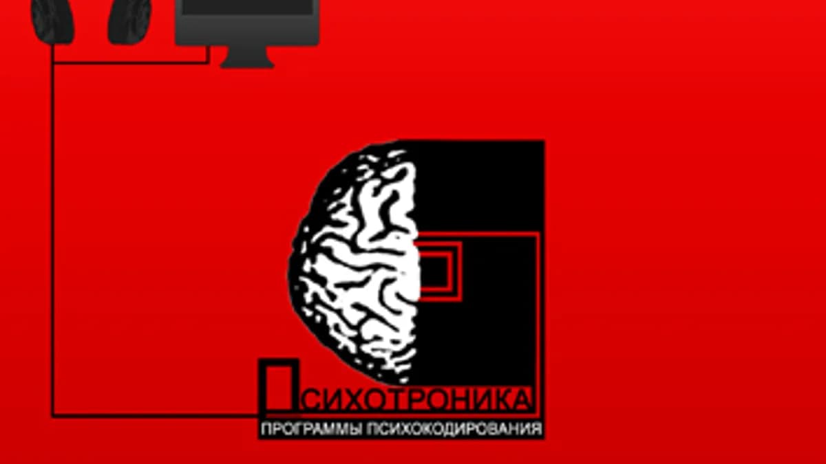 Обложка курса: Программа - "ТРАКТОР" VIDEO Психотроника(Империя Технологий). Площадка: Складчик