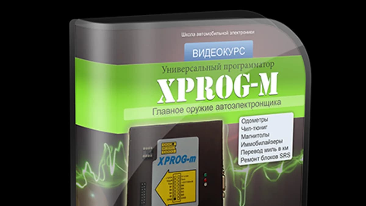 Обложка курса: Программатор Xprog-M. Площадка: Складчик