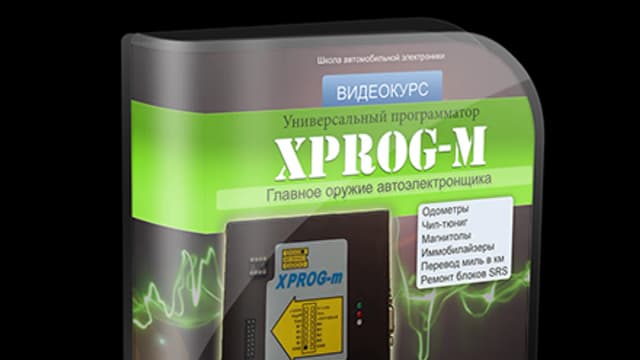 Обложка курса: Программатор Xprog-M. Площадка: Складчик