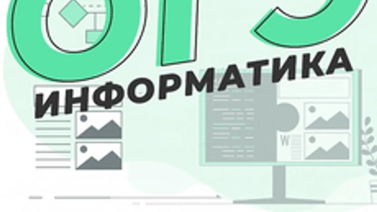 Обложка курса «Программирование для ОГЭ» на Stepik