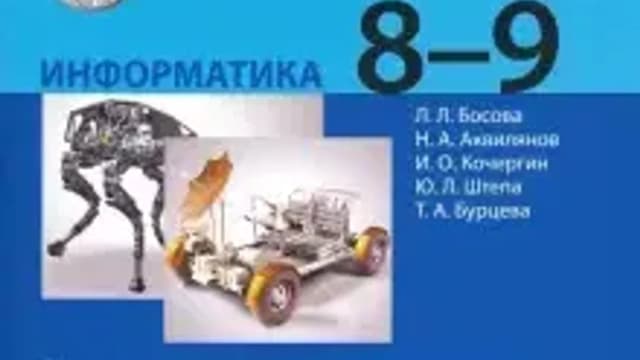 Обложка курса «Программирование Python 9б класс» на Stepik