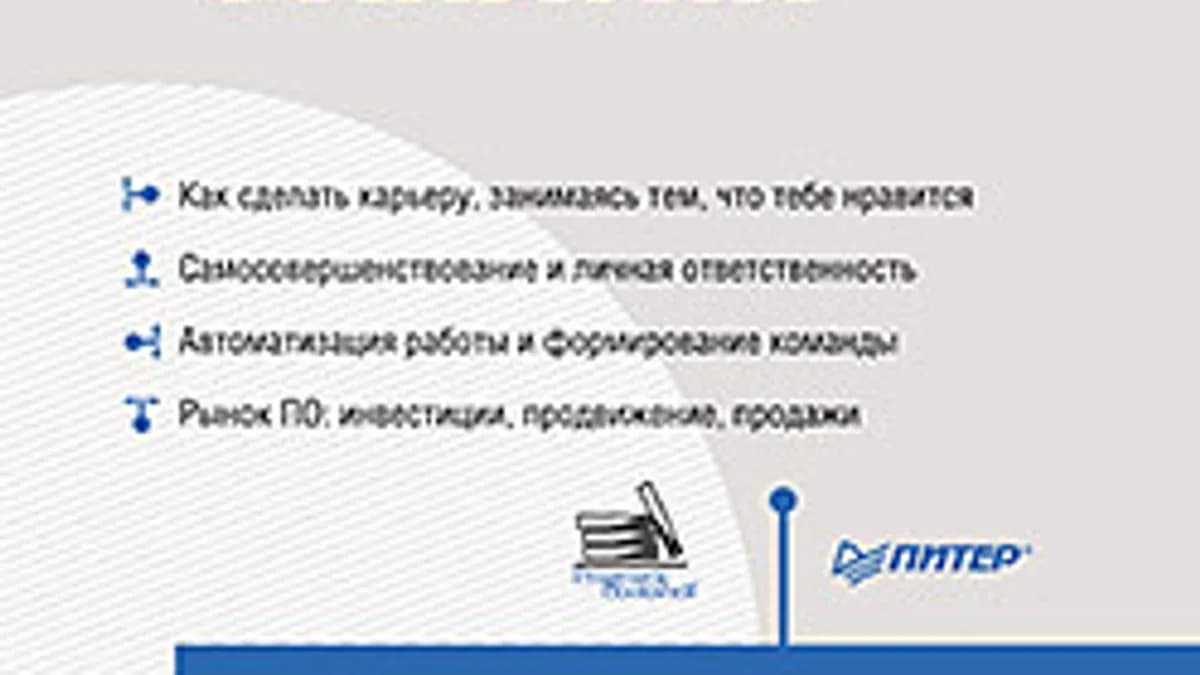 Обложка курса: Программист-фанатик. Площадка: Складчик